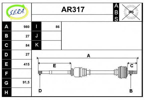 SERA AR317 Приводний вал